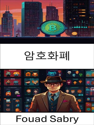 cover image of 암호화폐